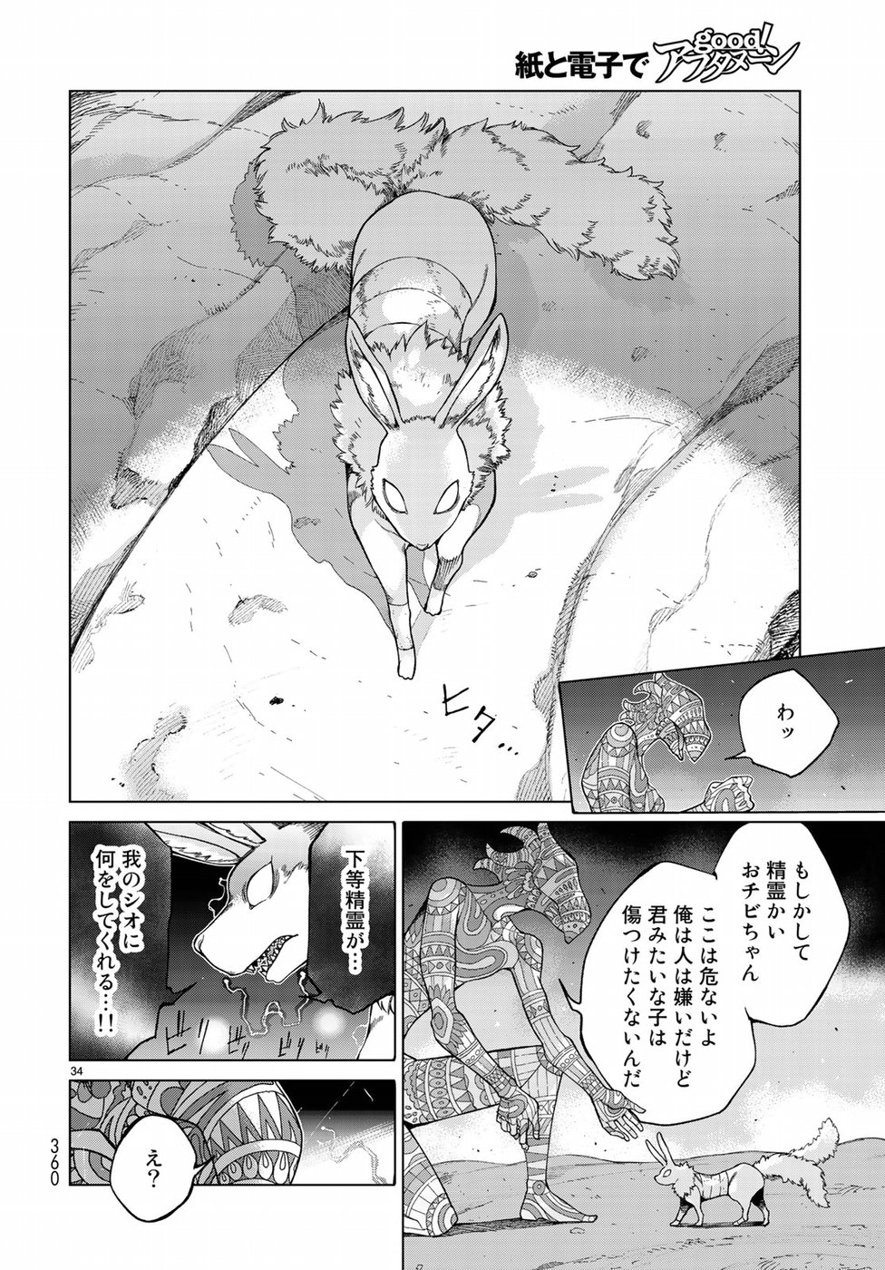 Toshokan no Daimajutsushi - Chapter 15 - Page 34