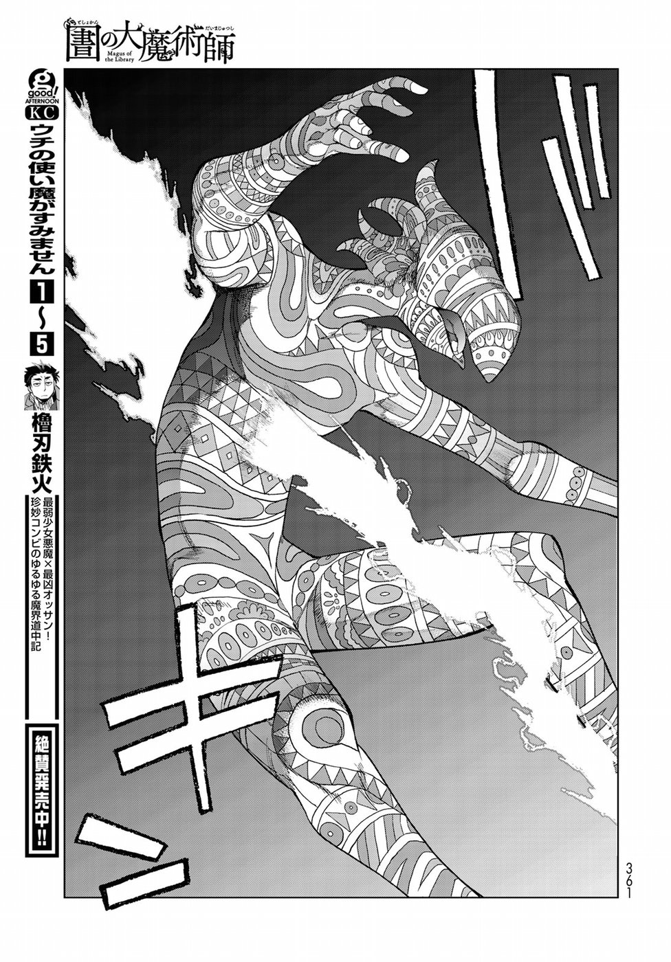 Toshokan no Daimajutsushi - Chapter 15 - Page 35