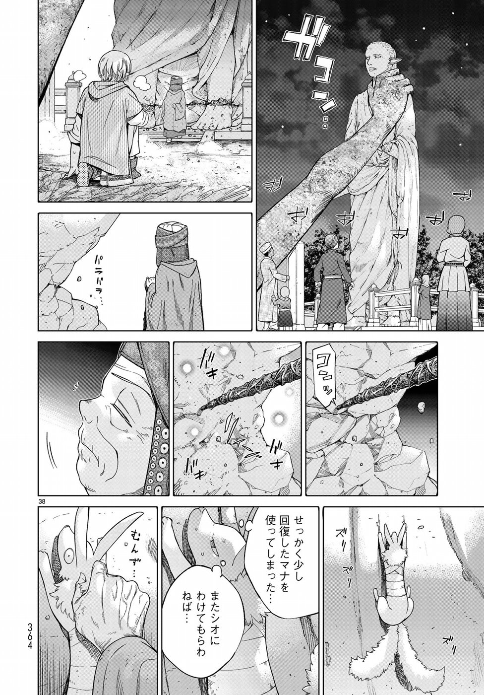 Toshokan no Daimajutsushi - Chapter 15 - Page 38