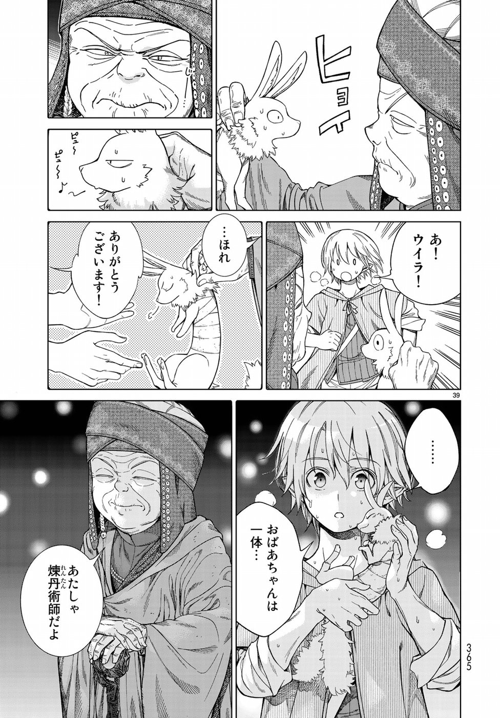 Toshokan no Daimajutsushi - Chapter 15 - Page 39