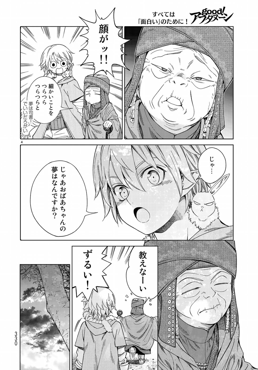 Toshokan no Daimajutsushi - Chapter 15 - Page 4