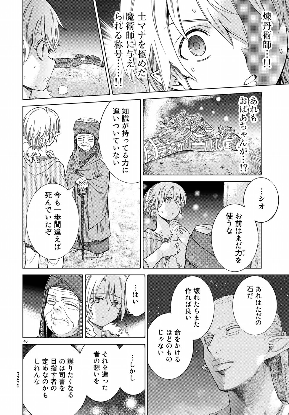 Toshokan no Daimajutsushi - Chapter 15 - Page 40