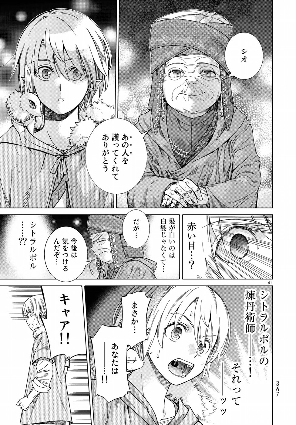 Toshokan no Daimajutsushi - Chapter 15 - Page 41