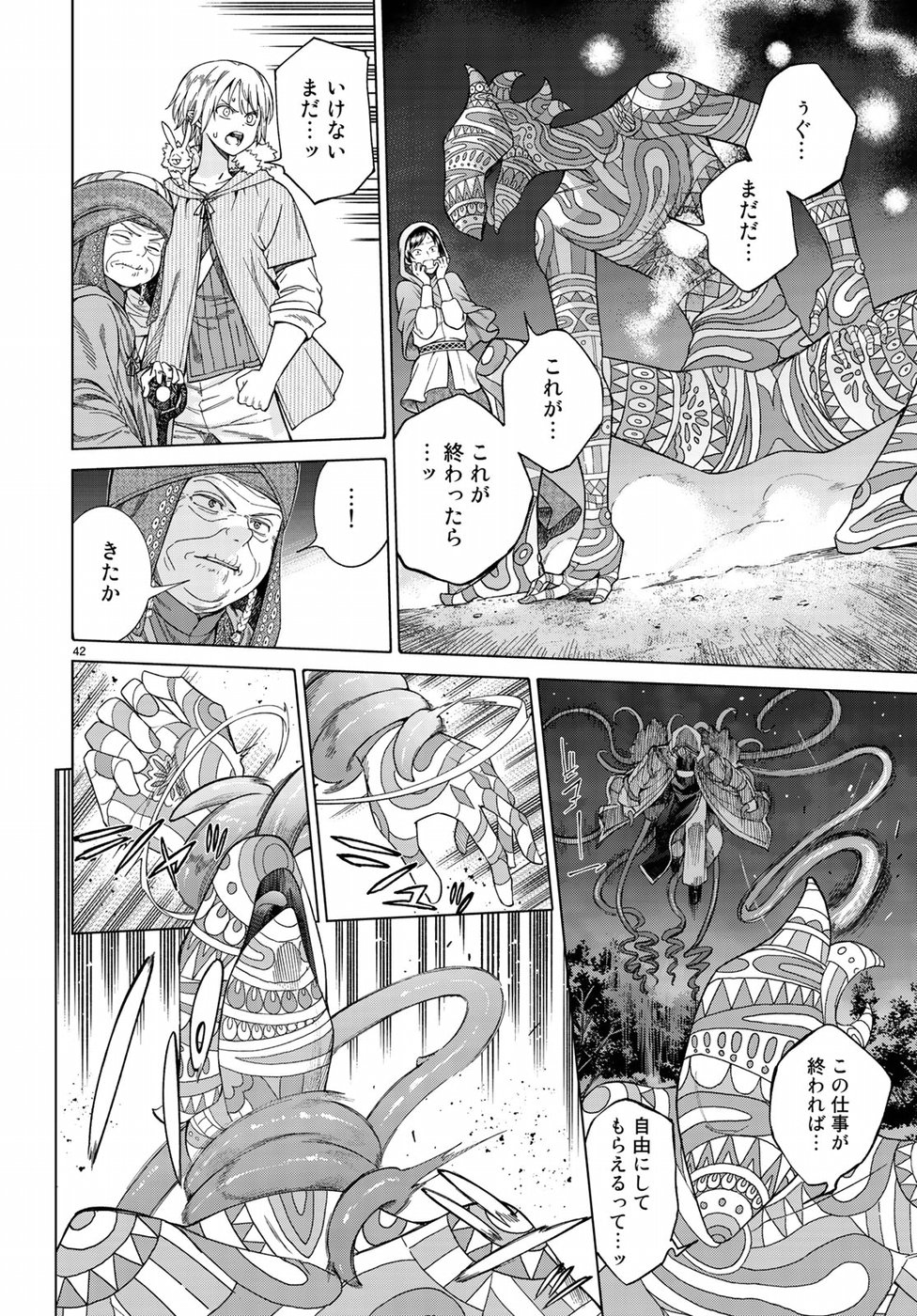 Toshokan no Daimajutsushi - Chapter 15 - Page 42