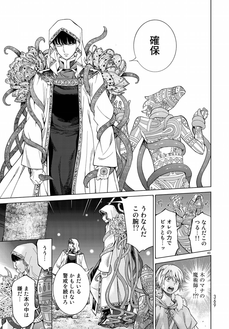 Toshokan no Daimajutsushi - Chapter 15 - Page 43