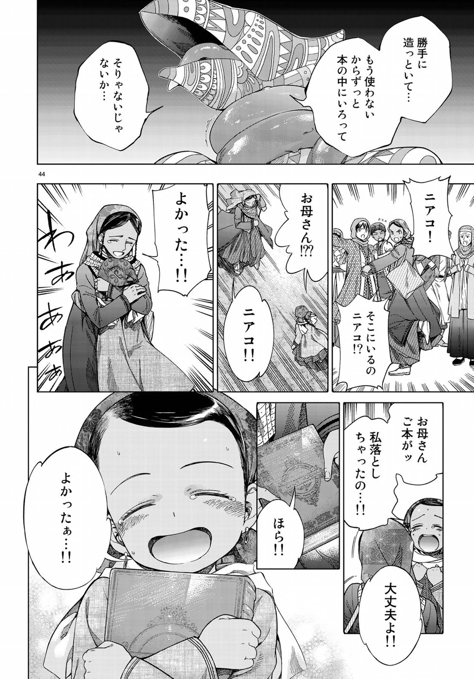 Toshokan no Daimajutsushi - Chapter 15 - Page 44