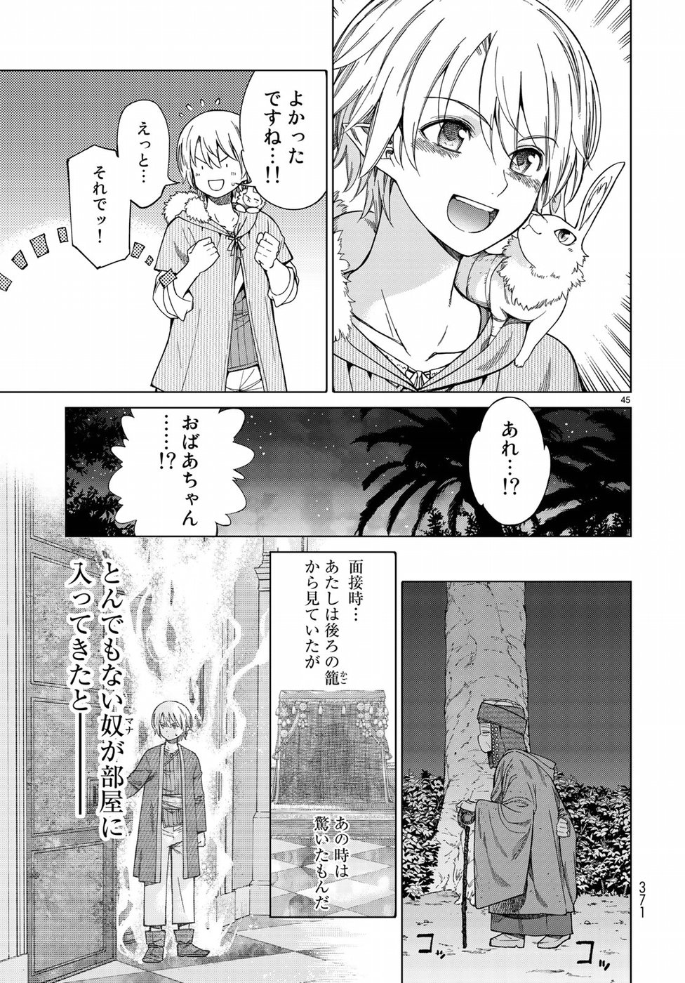 Toshokan no Daimajutsushi - Chapter 15 - Page 45