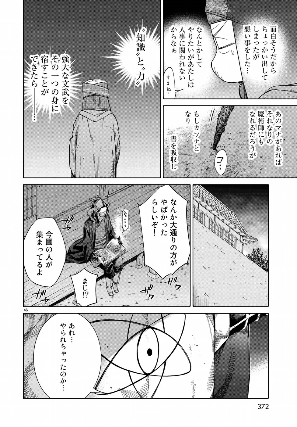Toshokan no Daimajutsushi - Chapter 15 - Page 46