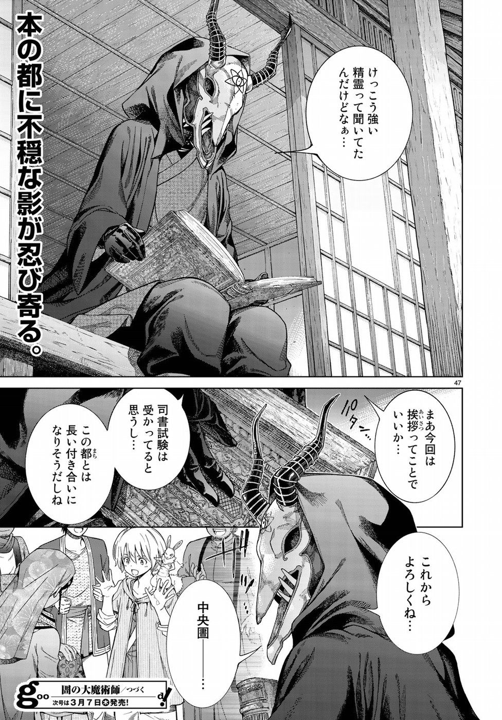 Toshokan no Daimajutsushi - Chapter 15 - Page 47