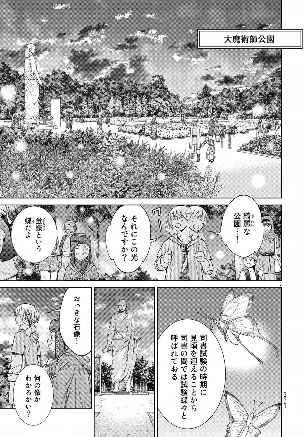 Toshokan no Daimajutsushi - Chapter 15 - Page 5