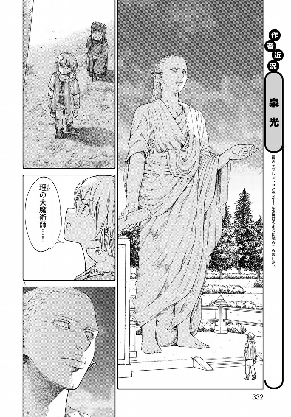 Toshokan no Daimajutsushi - Chapter 15 - Page 6