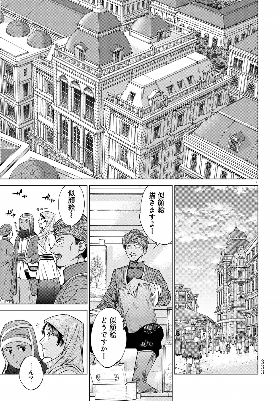 Toshokan no Daimajutsushi - Chapter 15 - Page 7