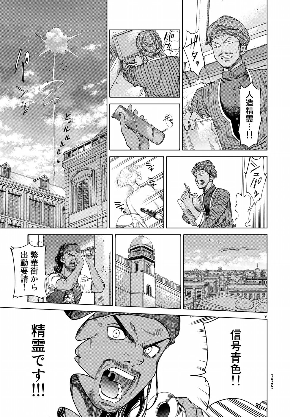 Toshokan no Daimajutsushi - Chapter 15 - Page 9