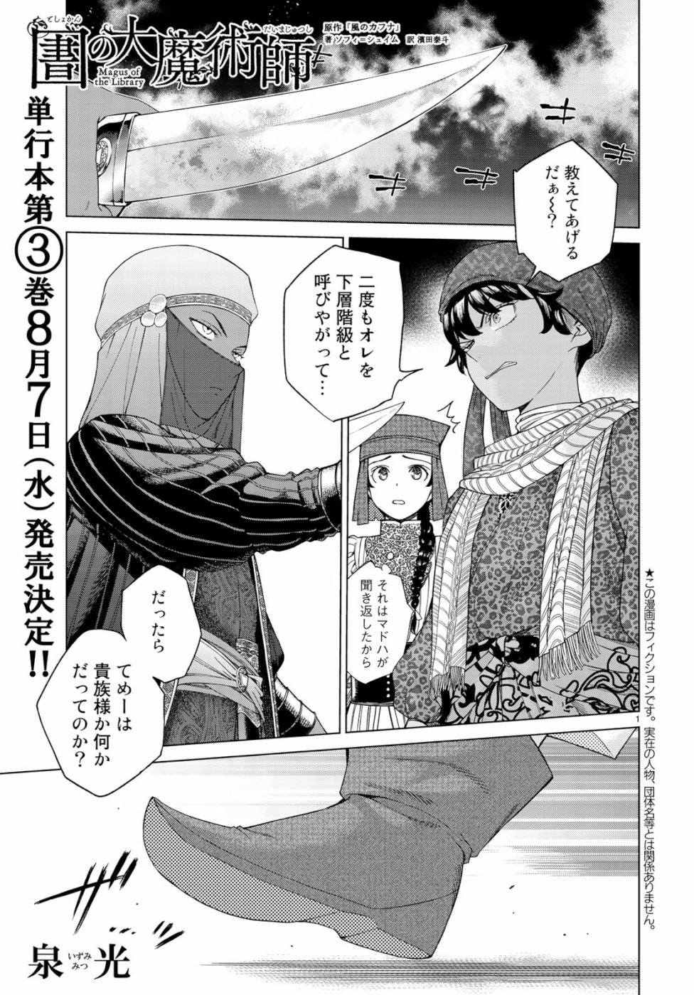 Toshokan no Daimajutsushi - Chapter 20 - Page 1