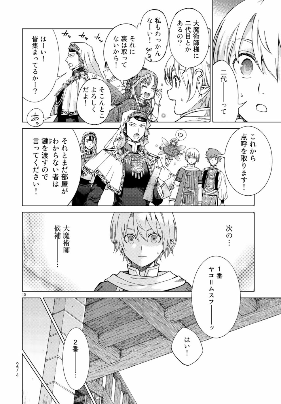 Toshokan no Daimajutsushi - Chapter 20 - Page 10
