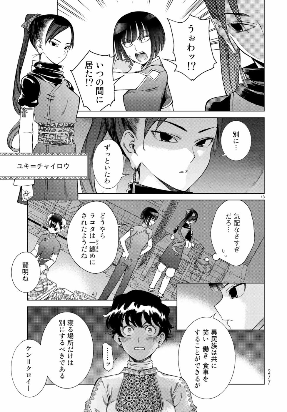 Toshokan no Daimajutsushi - Chapter 20 - Page 13