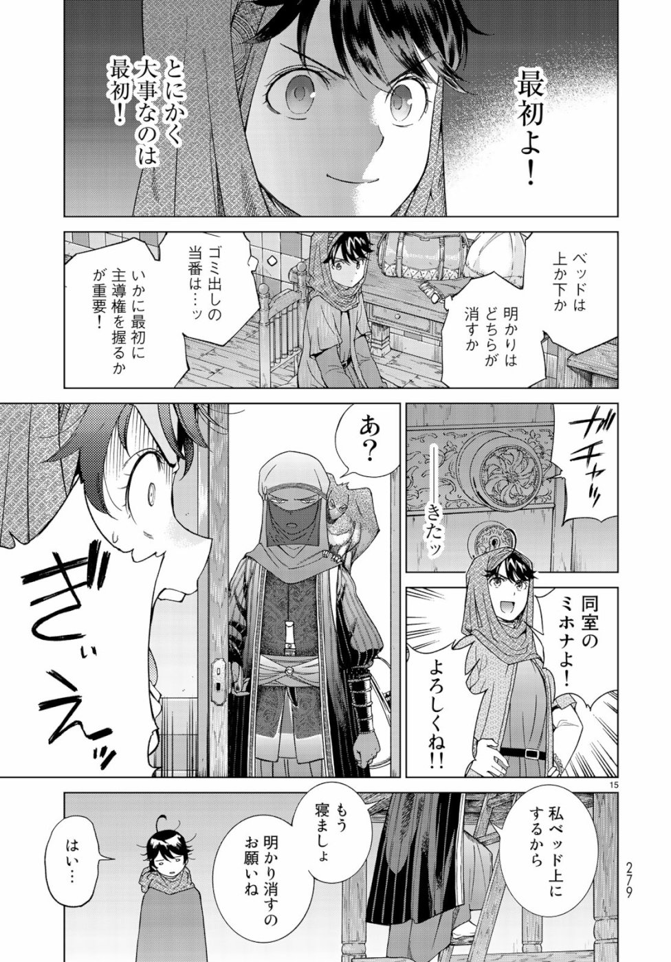Toshokan no Daimajutsushi - Chapter 20 - Page 15