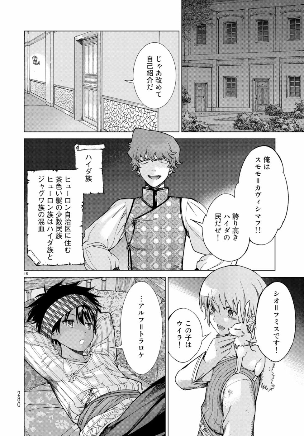 Toshokan no Daimajutsushi - Chapter 20 - Page 16