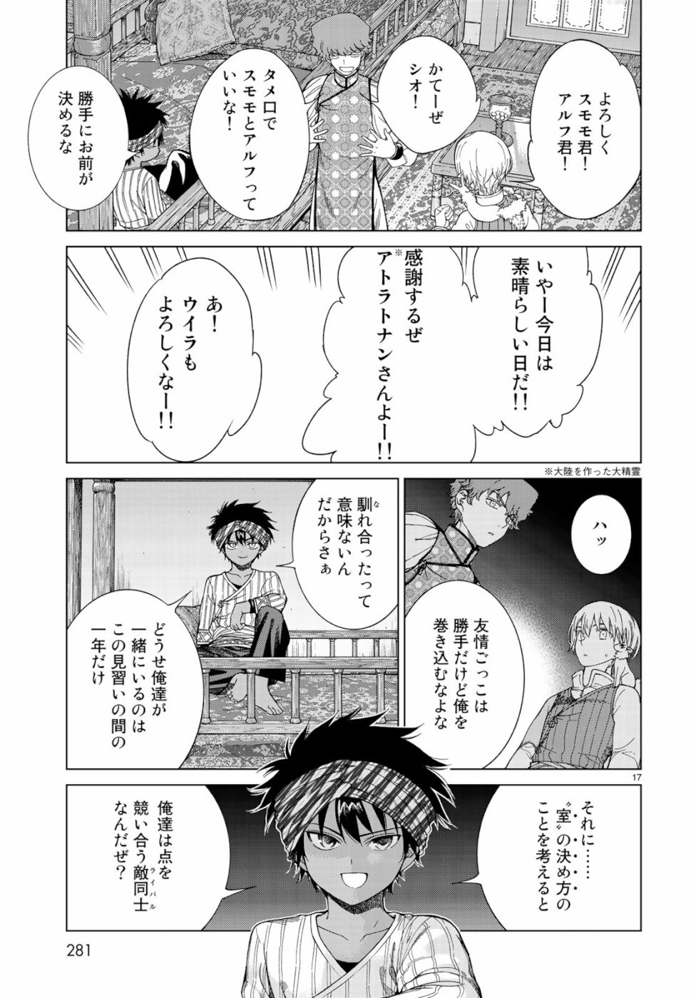 Toshokan no Daimajutsushi - Chapter 20 - Page 17