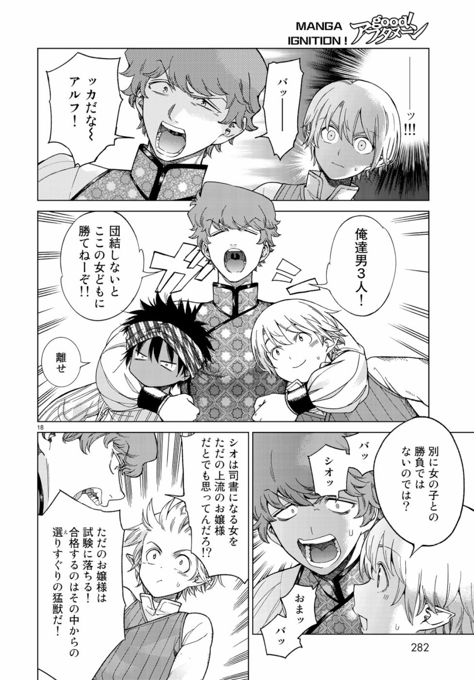 Toshokan no Daimajutsushi - Chapter 20 - Page 18