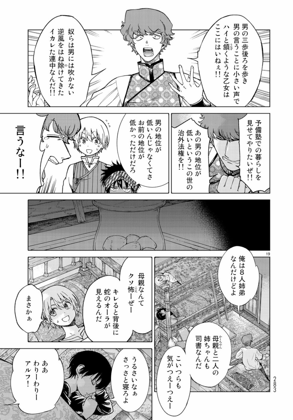 Toshokan no Daimajutsushi - Chapter 20 - Page 19