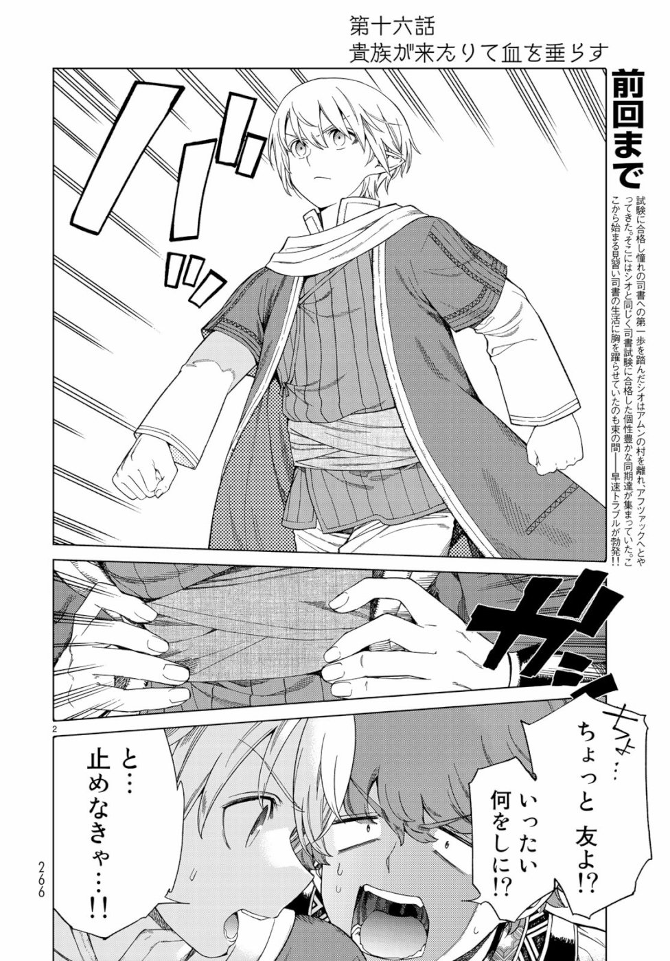 Toshokan no Daimajutsushi - Chapter 20 - Page 2