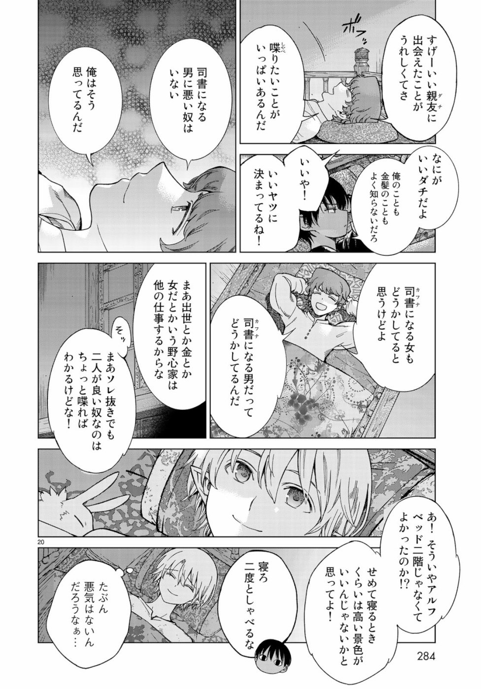 Toshokan no Daimajutsushi - Chapter 20 - Page 20