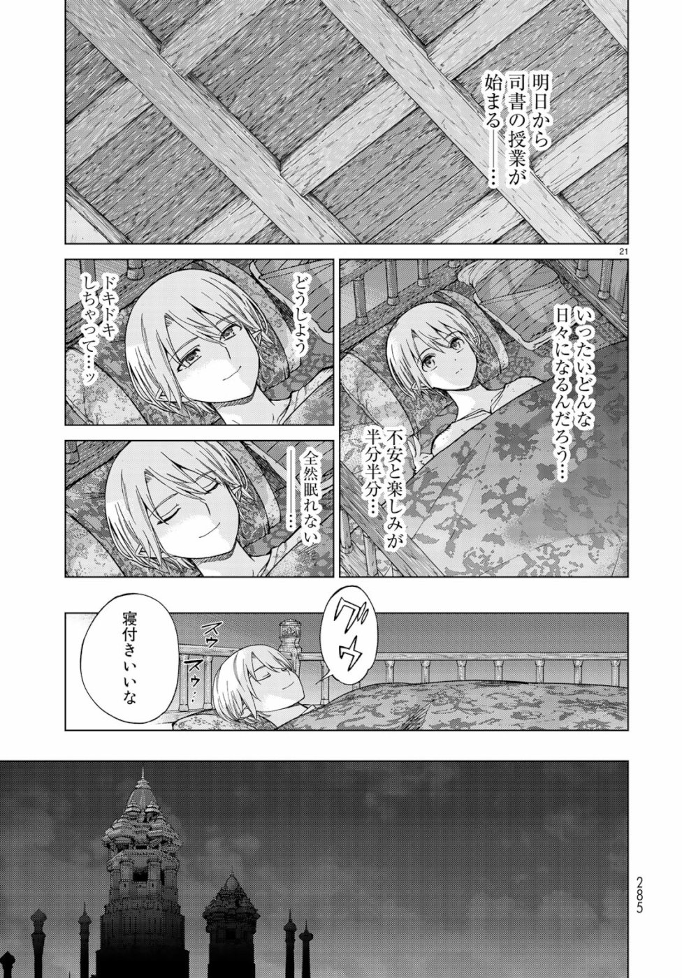 Toshokan no Daimajutsushi - Chapter 20 - Page 21