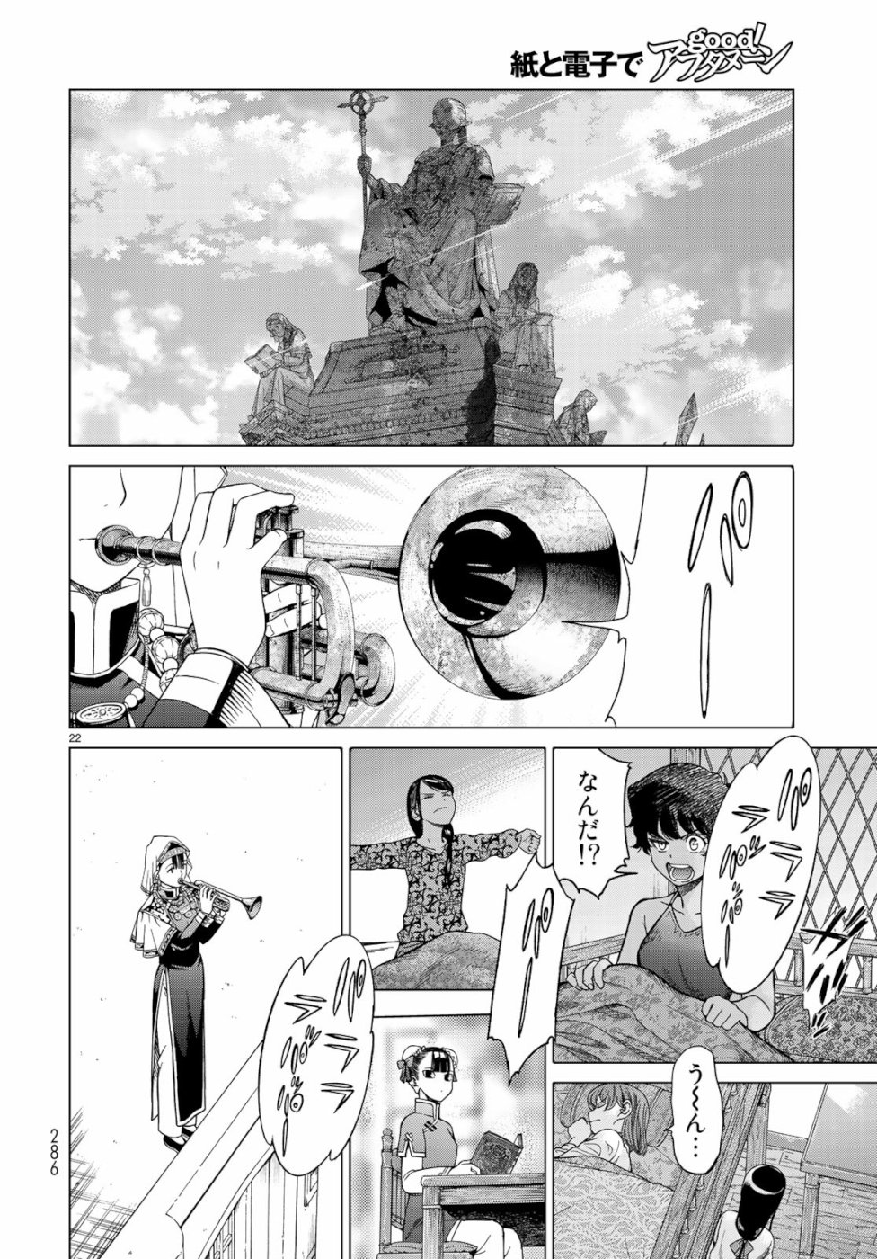 Toshokan no Daimajutsushi - Chapter 20 - Page 22