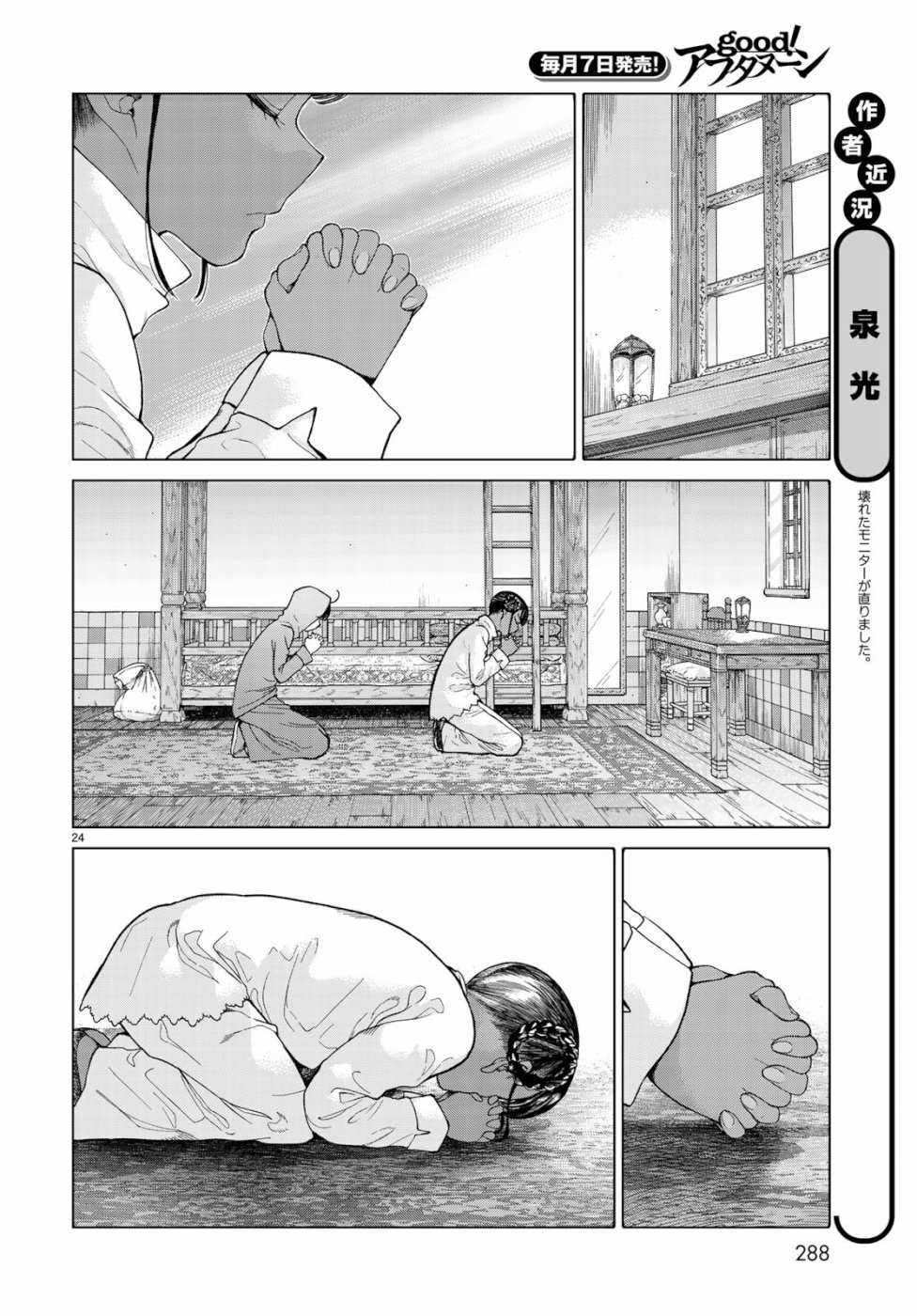 Toshokan no Daimajutsushi - Chapter 20 - Page 24