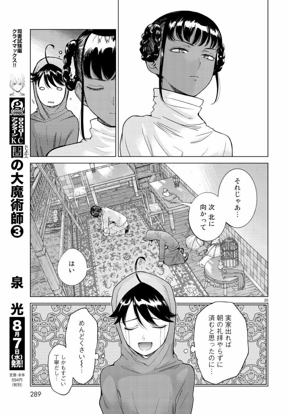 Toshokan no Daimajutsushi - Chapter 20 - Page 25
