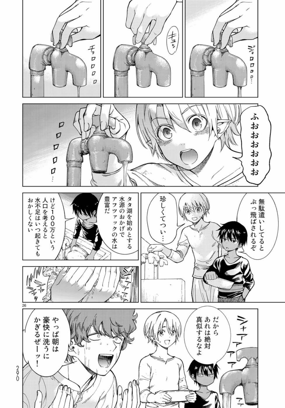 Toshokan no Daimajutsushi - Chapter 20 - Page 26