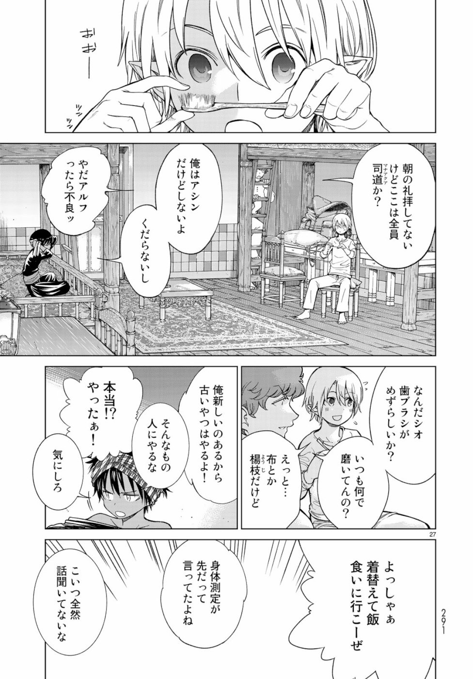 Toshokan no Daimajutsushi - Chapter 20 - Page 27