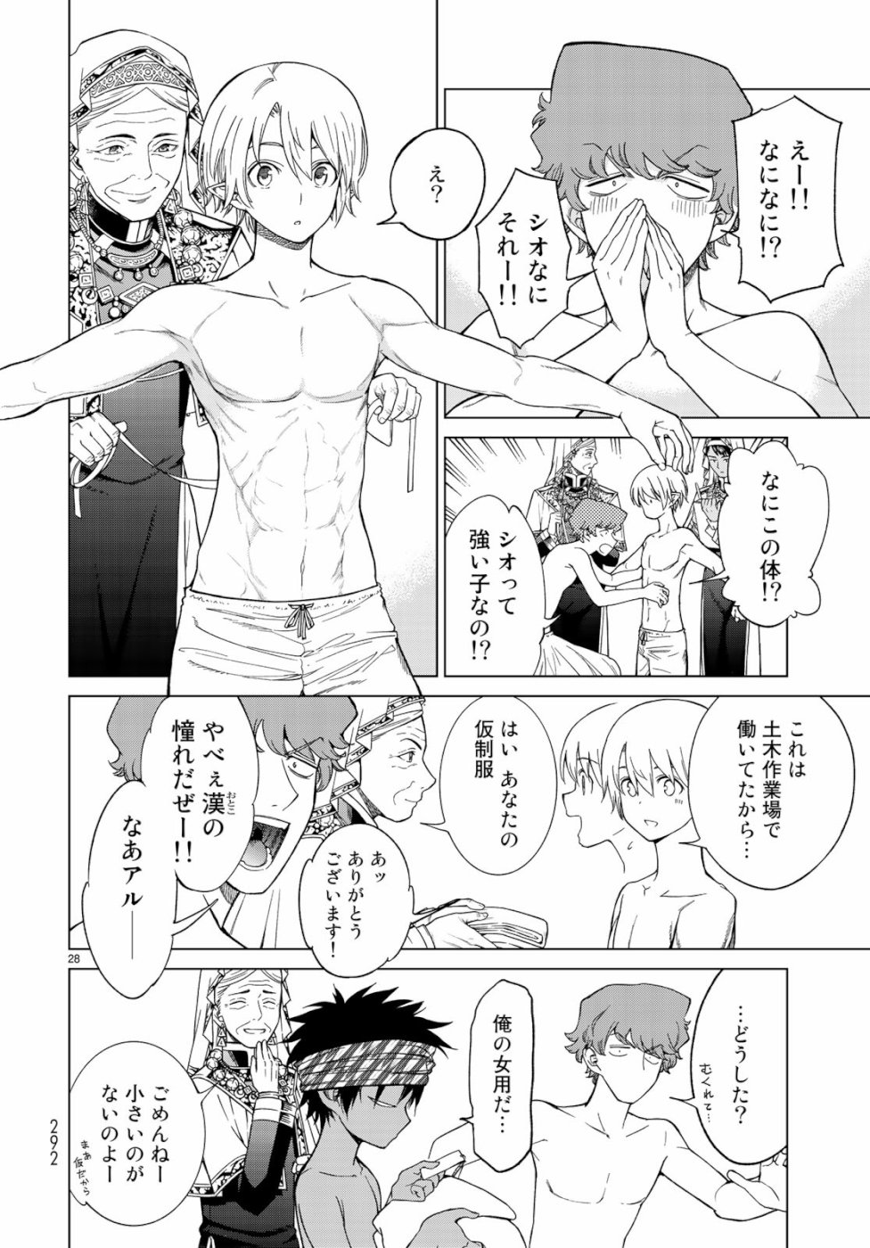 Toshokan no Daimajutsushi - Chapter 20 - Page 28