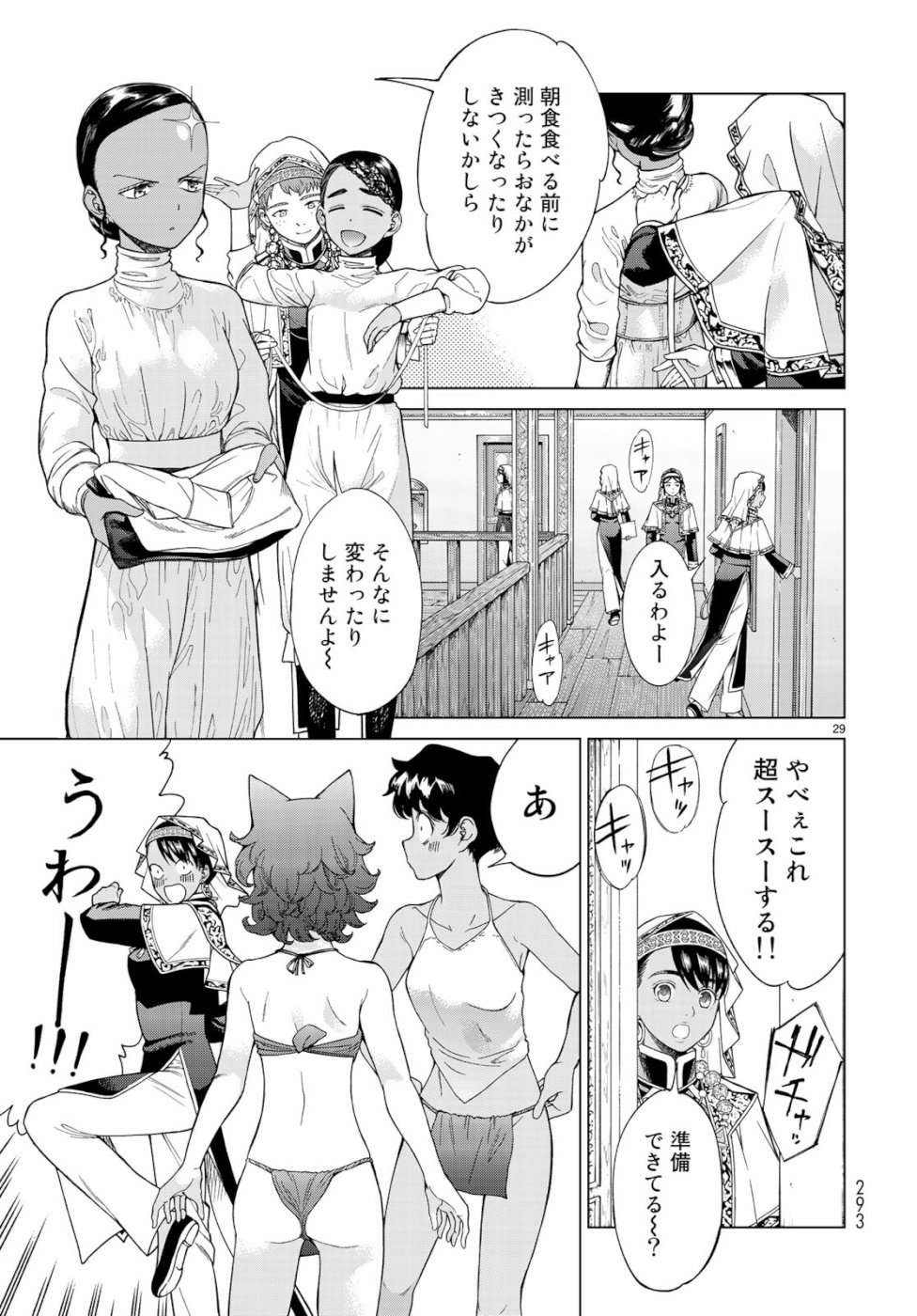 Toshokan no Daimajutsushi - Chapter 20 - Page 29