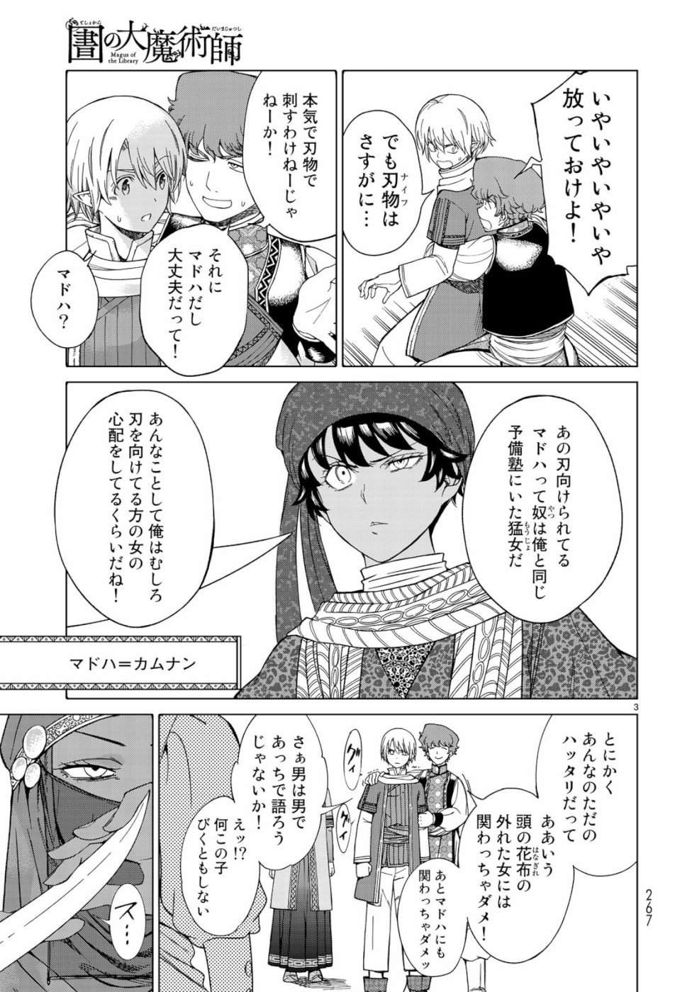 Toshokan no Daimajutsushi - Chapter 20 - Page 3