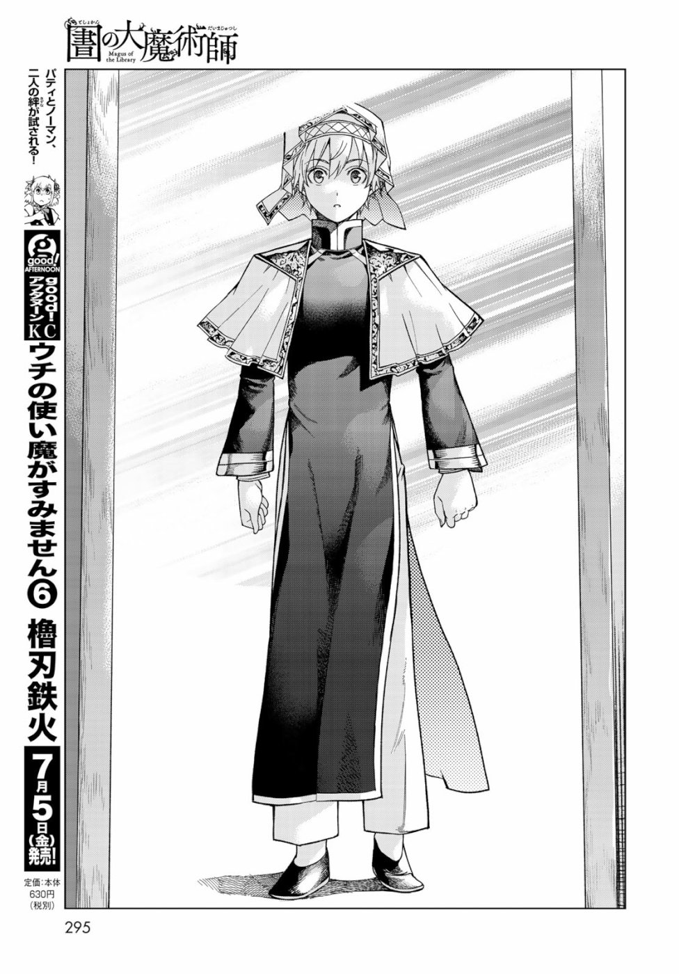 Toshokan no Daimajutsushi - Chapter 20 - Page 31
