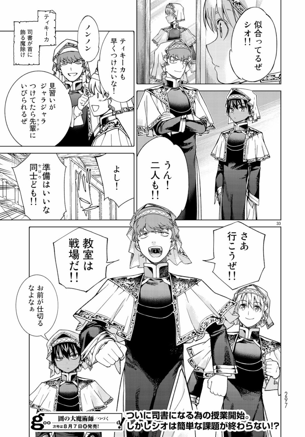 Toshokan no Daimajutsushi - Chapter 20 - Page 33