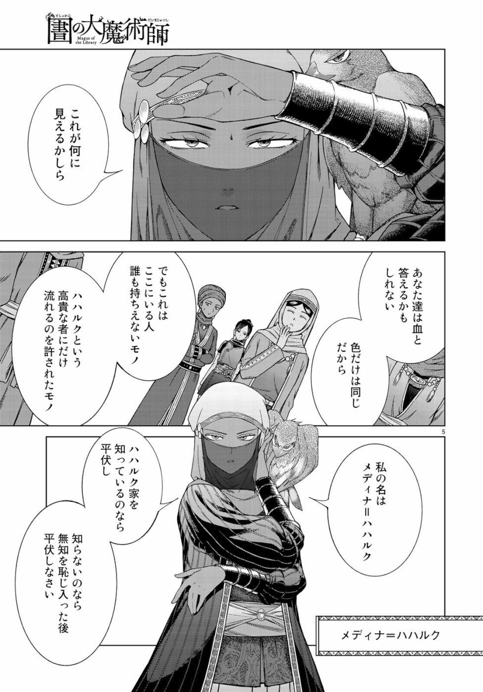 Toshokan no Daimajutsushi - Chapter 20 - Page 5