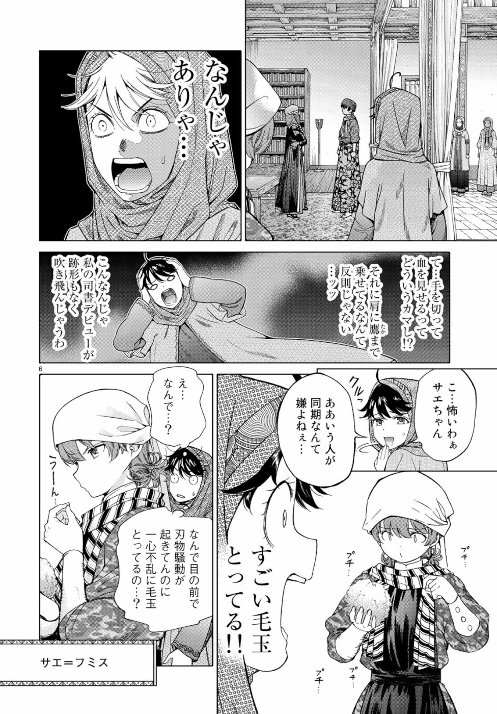 Toshokan no Daimajutsushi - Chapter 20 - Page 6