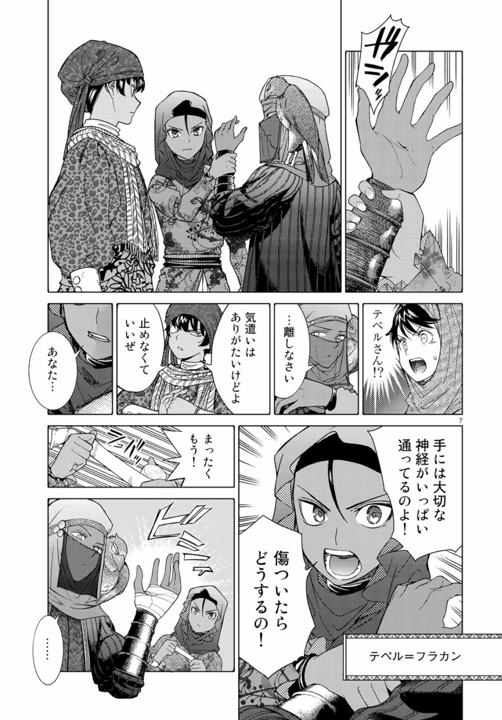 Toshokan no Daimajutsushi - Chapter 20 - Page 7