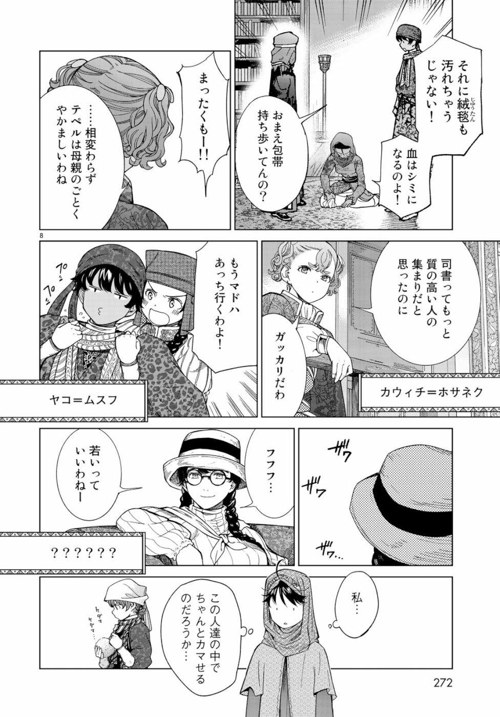 Toshokan no Daimajutsushi - Chapter 20 - Page 8