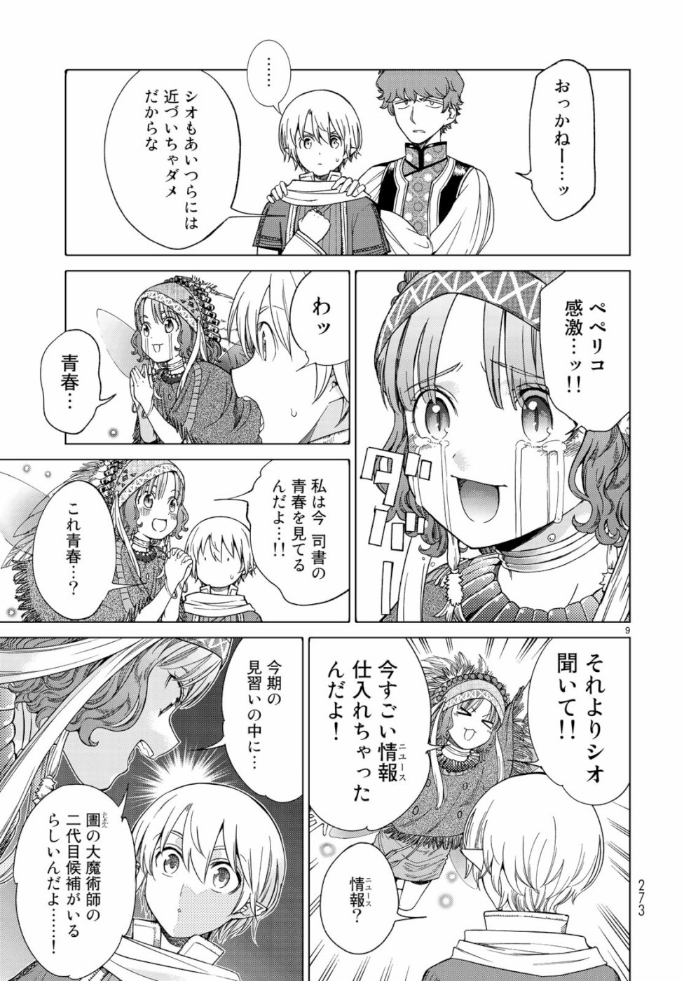 Toshokan no Daimajutsushi - Chapter 20 - Page 9