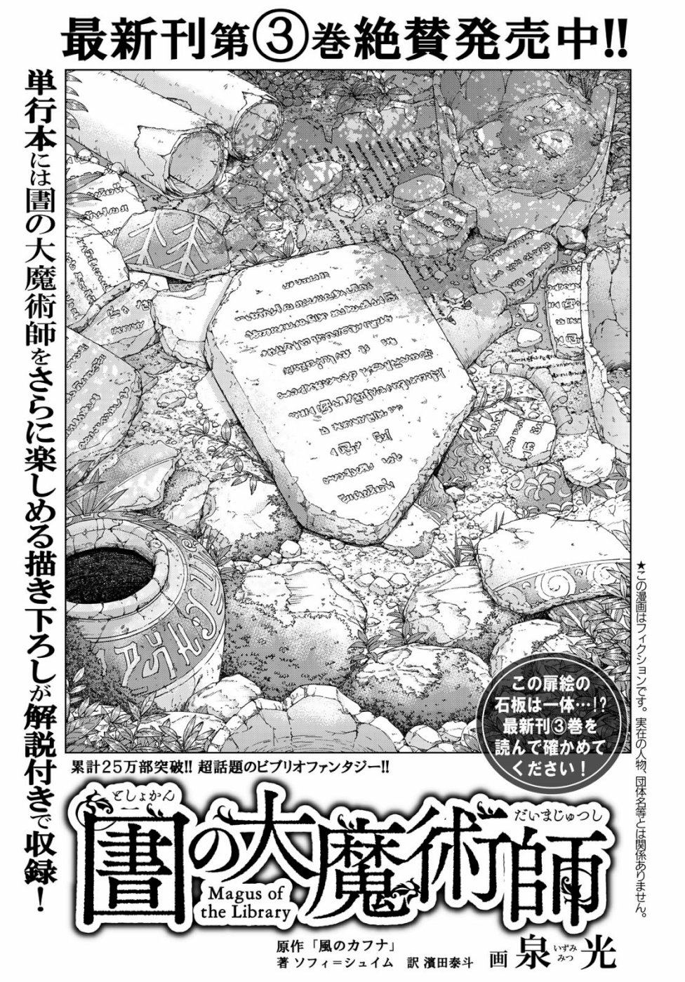 Toshokan no Daimajutsushi - Chapter 21 - Page 1