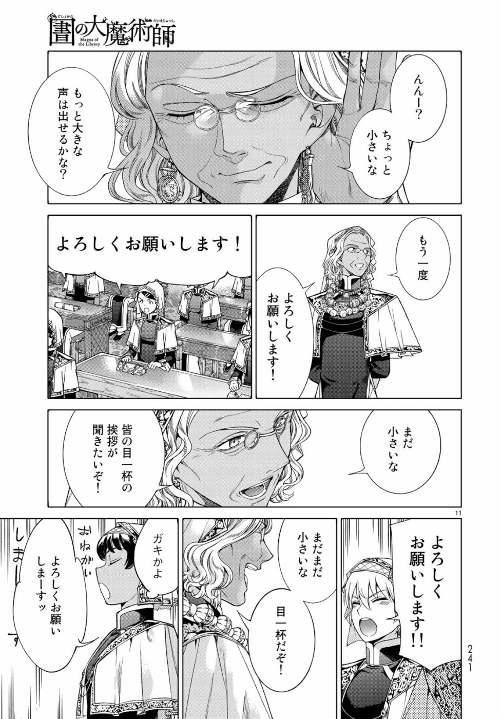 Toshokan no Daimajutsushi - Chapter 21 - Page 11
