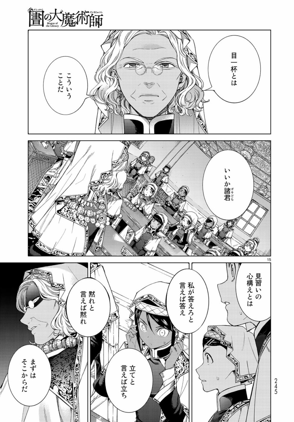 Toshokan no Daimajutsushi - Chapter 21 - Page 15
