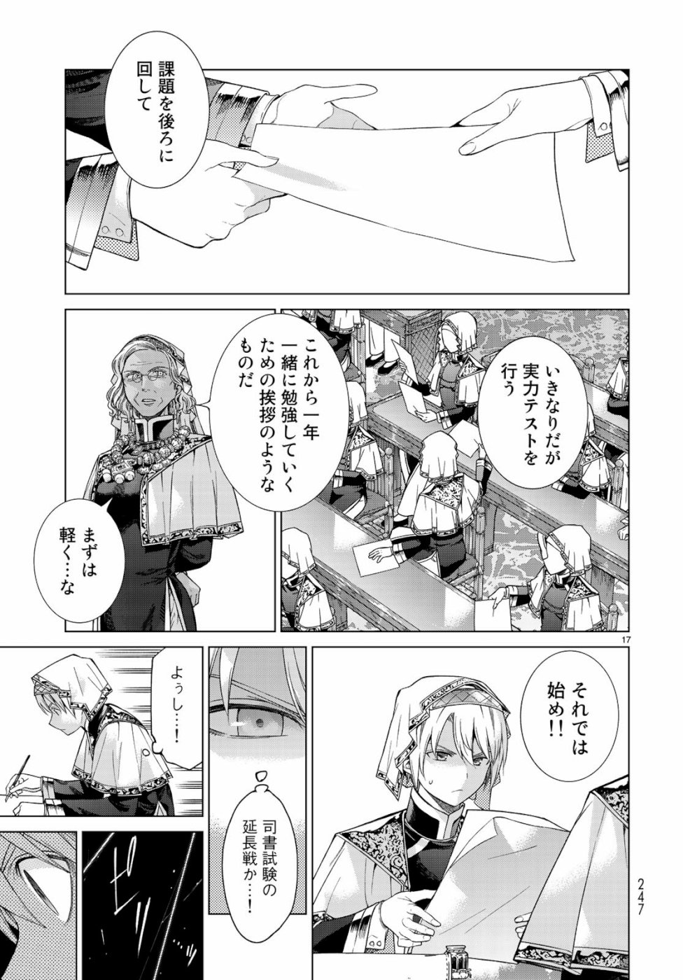 Toshokan no Daimajutsushi - Chapter 21 - Page 17