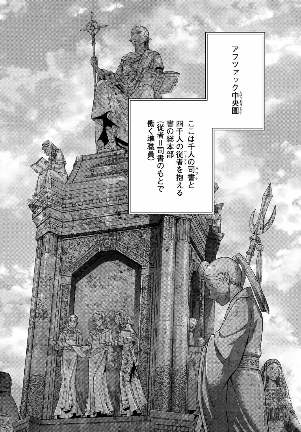Toshokan no Daimajutsushi - Chapter 21 - Page 2