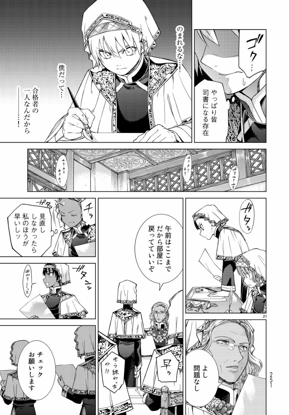 Toshokan no Daimajutsushi - Chapter 21 - Page 21