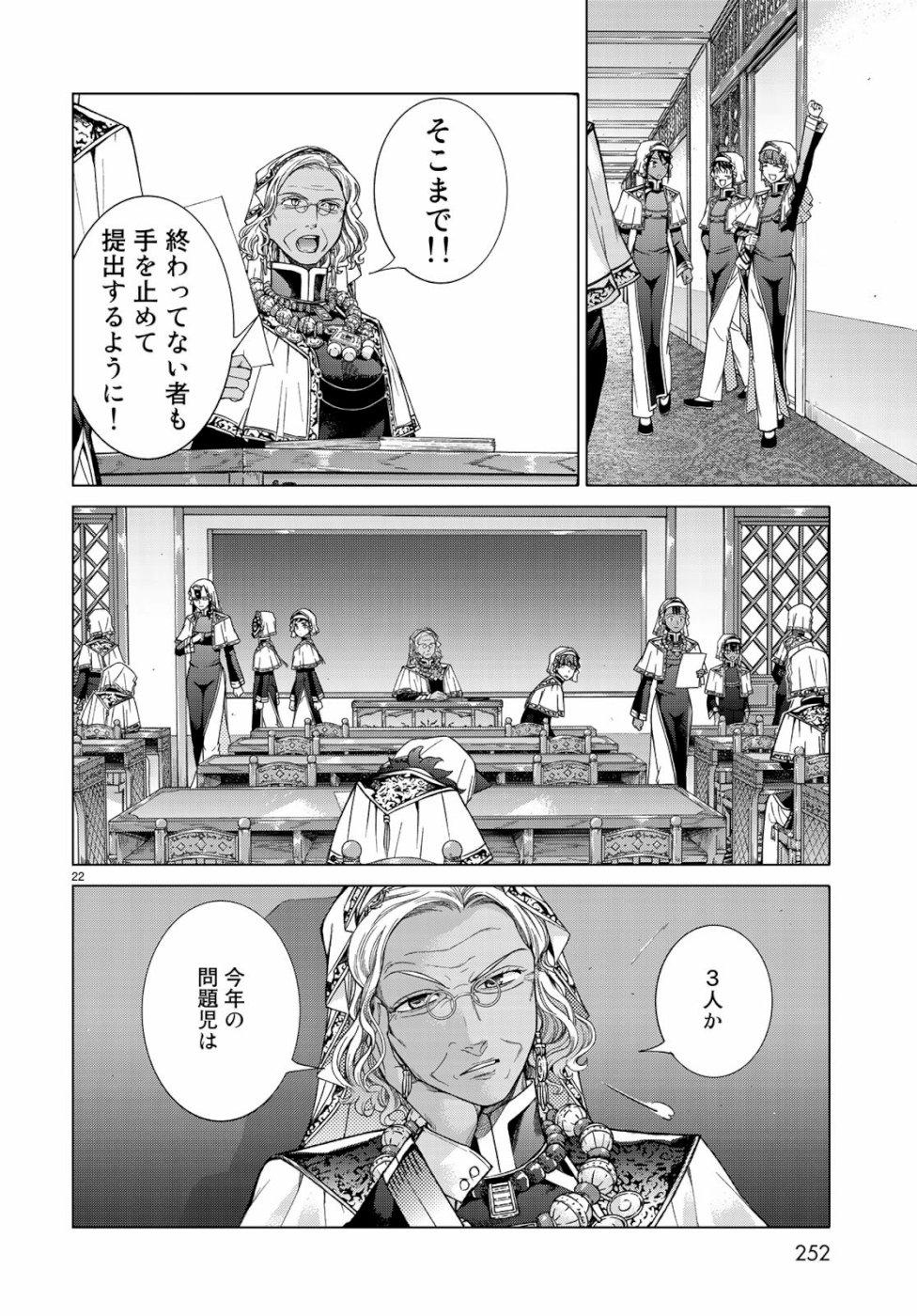 Toshokan no Daimajutsushi - Chapter 21 - Page 22